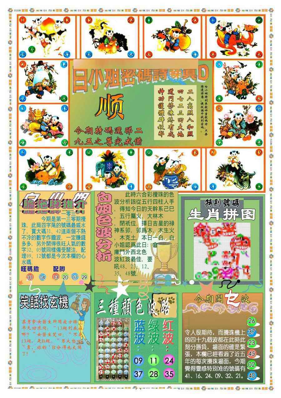 六合彩103期(新版)白小姐祺袍B