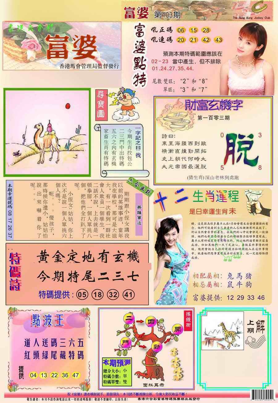 六合彩103期(新版)富婆