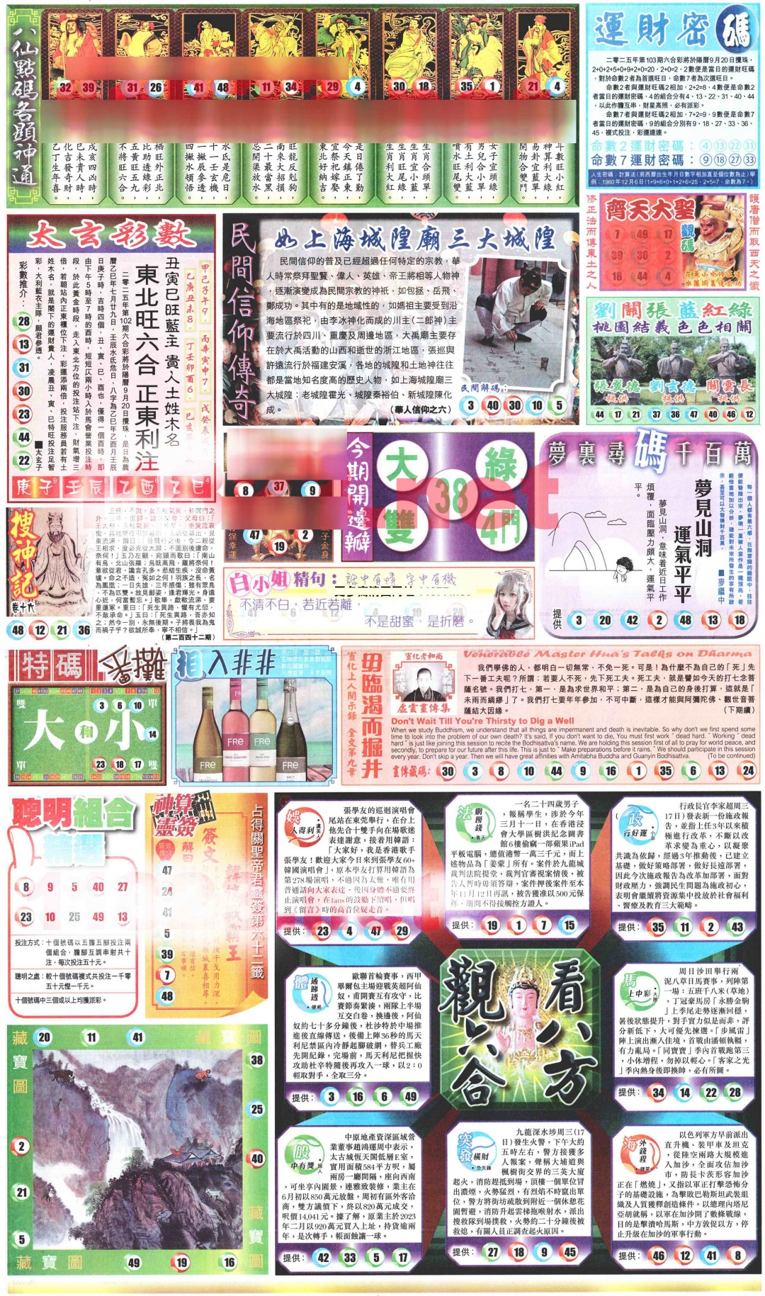 六合彩103期新报玄机(港版)B