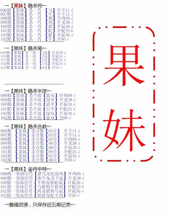 六合彩103期果妹心水