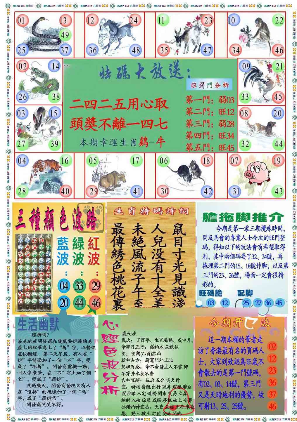 六合彩103期马经心经B(新图推荐)