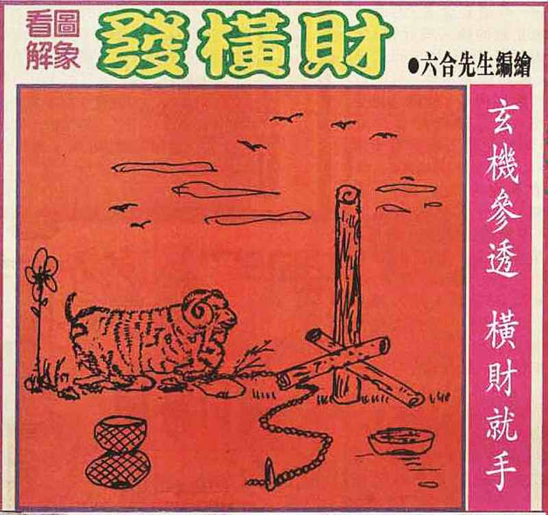 六合彩103期大财经发财图