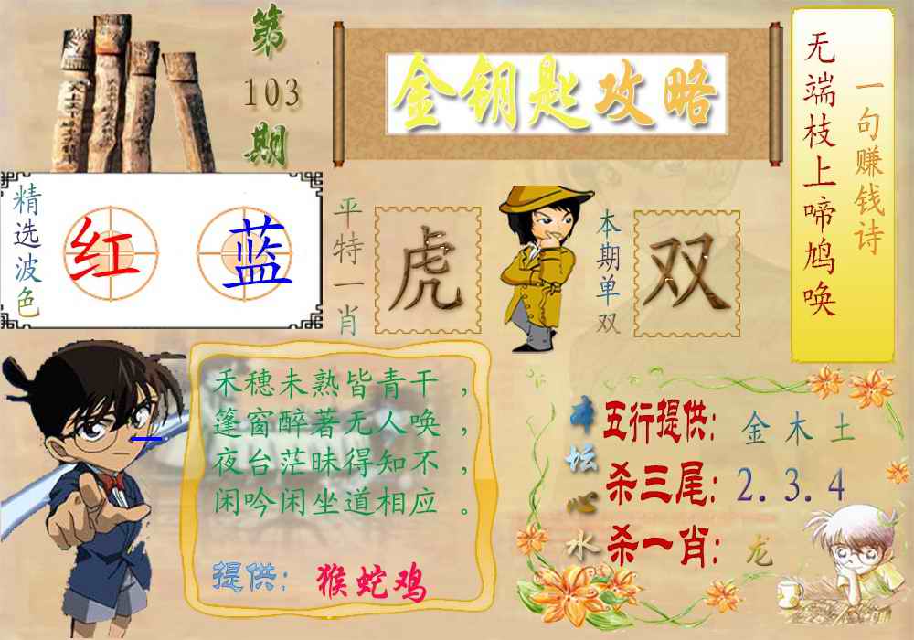 六合彩103期金钥匙攻略