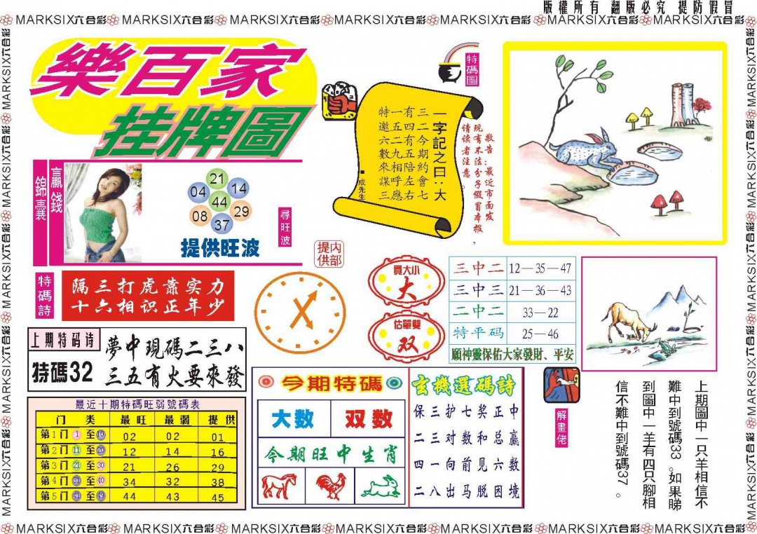 六合彩103期乐百家挂牌图记录