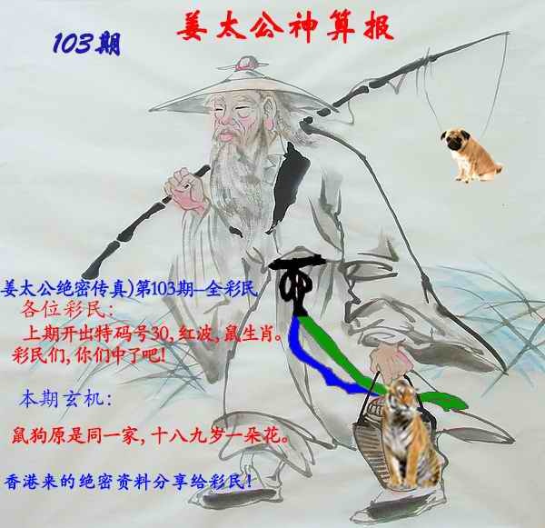 六合彩103期姜太公神算报
