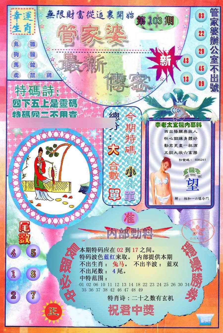 六合彩103期管家婆新传密