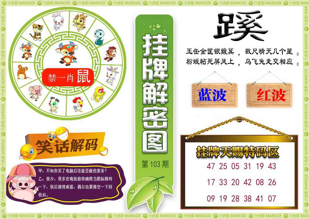 六合彩103期挂牌解密(新图)