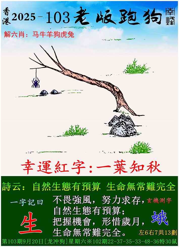 六合彩103期老版跑狗图