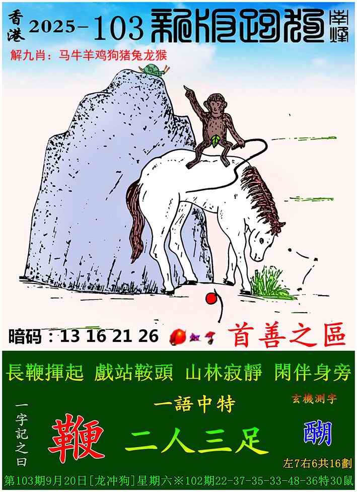 六合彩103期新版跑狗图
