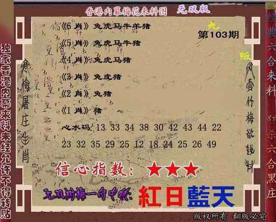 六合彩103期独家梅花来料