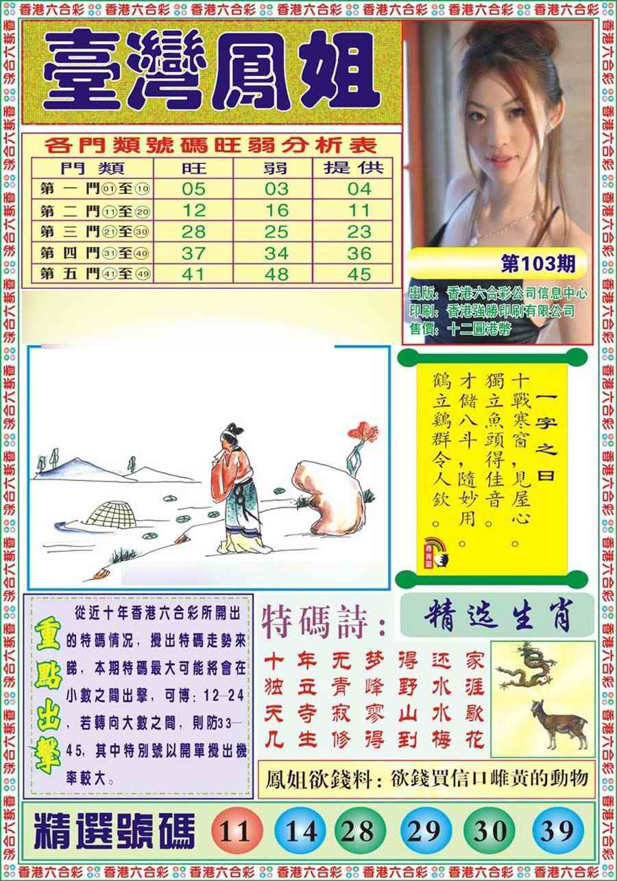 六合彩103期台湾凤姐