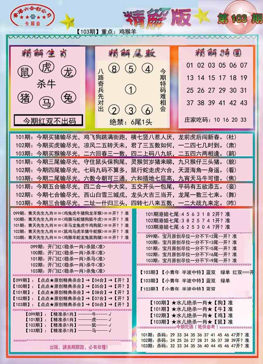 六合彩103期精解版-彩