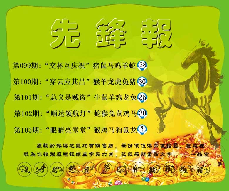 六合彩103期先锋报