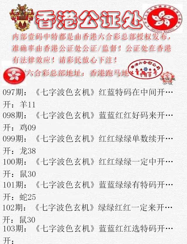 六合彩103期香港公证处2