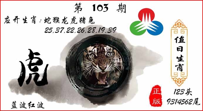 六合彩103期值日生肖