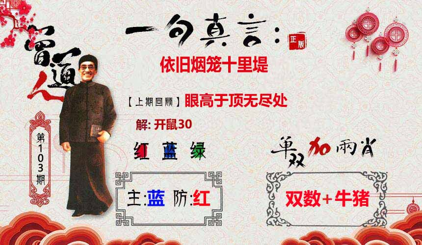 六合彩103期一句真言