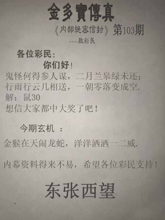 六合彩103期正版金多宝传真