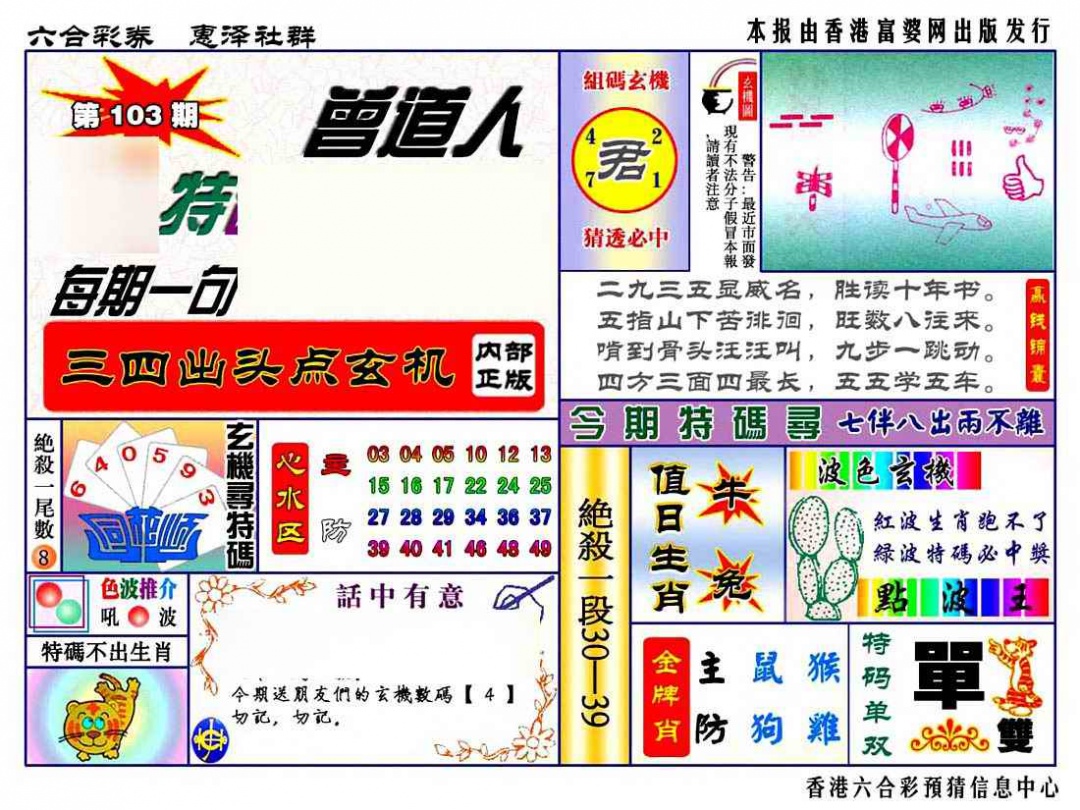 六合彩103期赠道人特马金手指