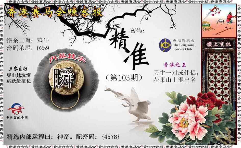六合彩103期赚客报