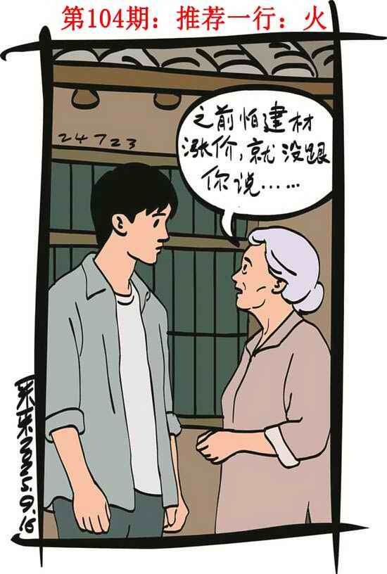 六合彩104期彩民故事1