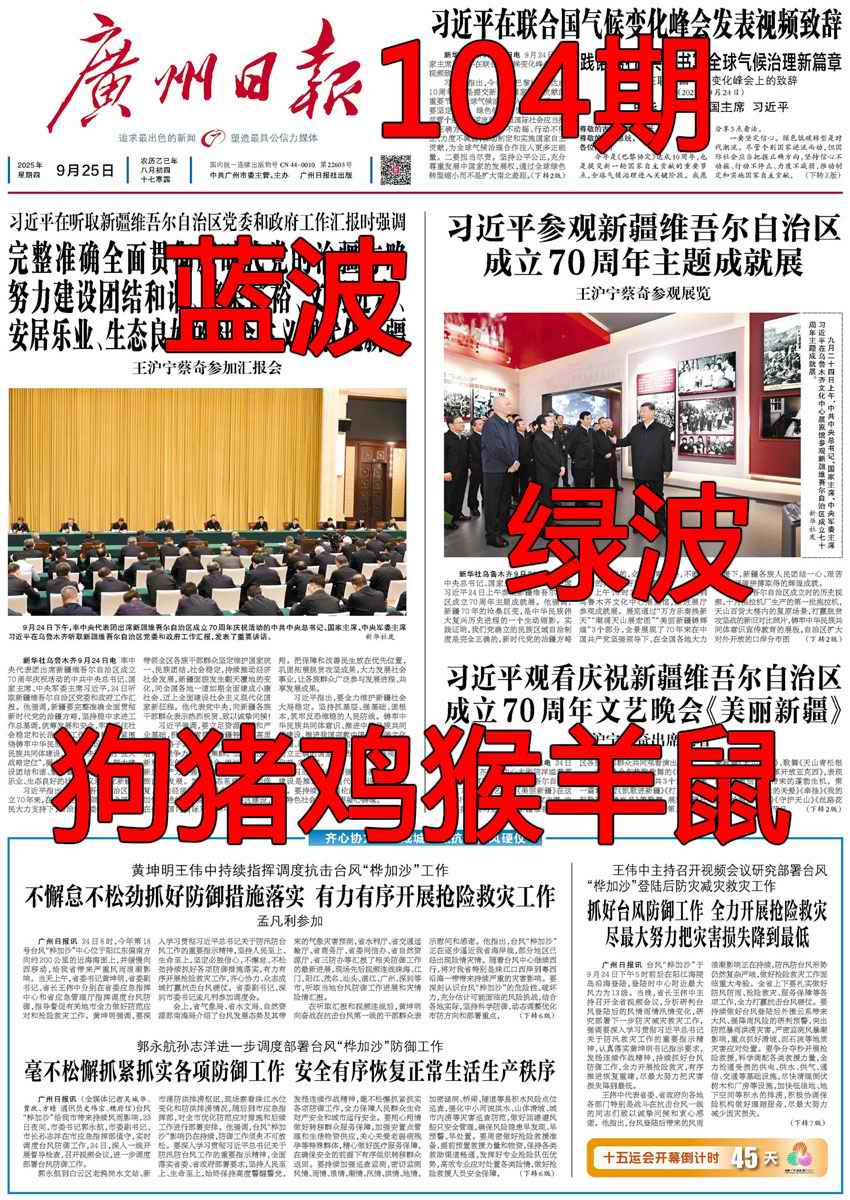 六合彩104期广州日报