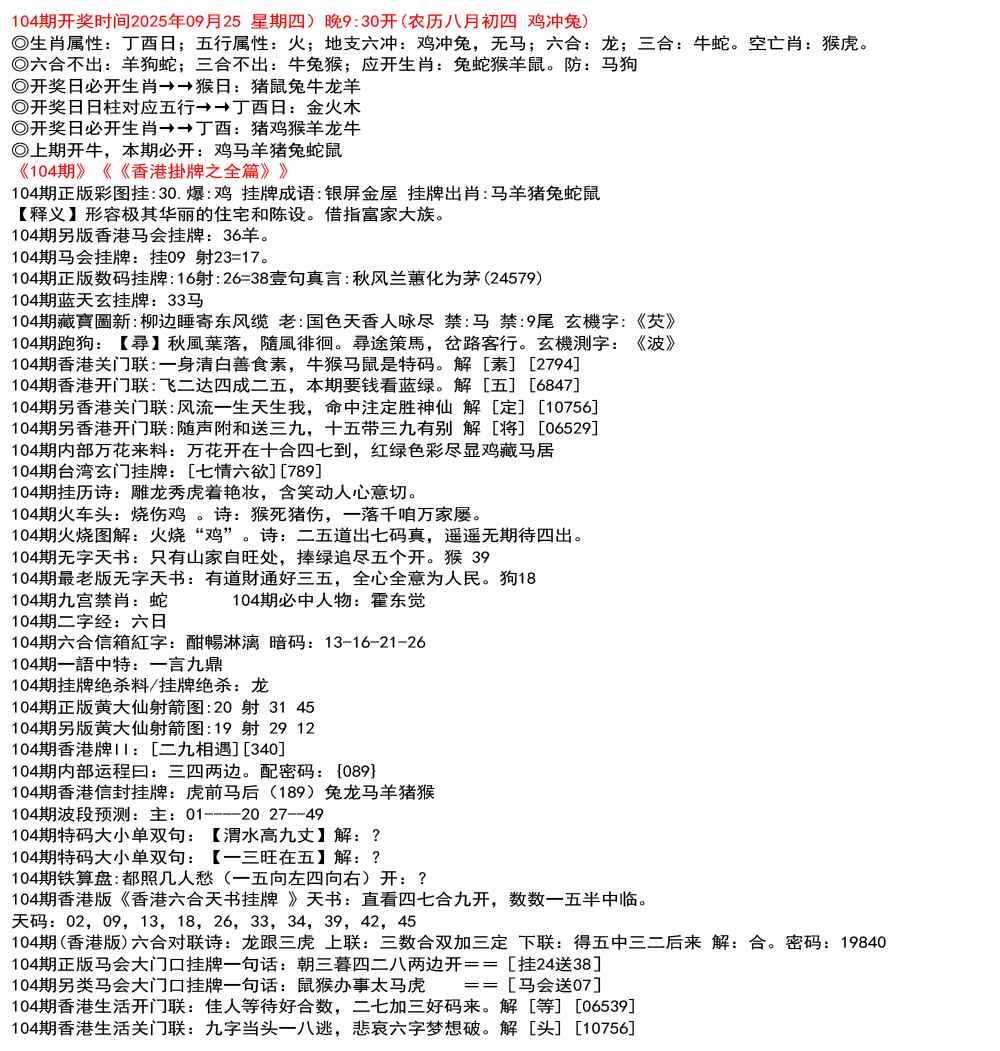 六合彩104期九龙挂牌全篇