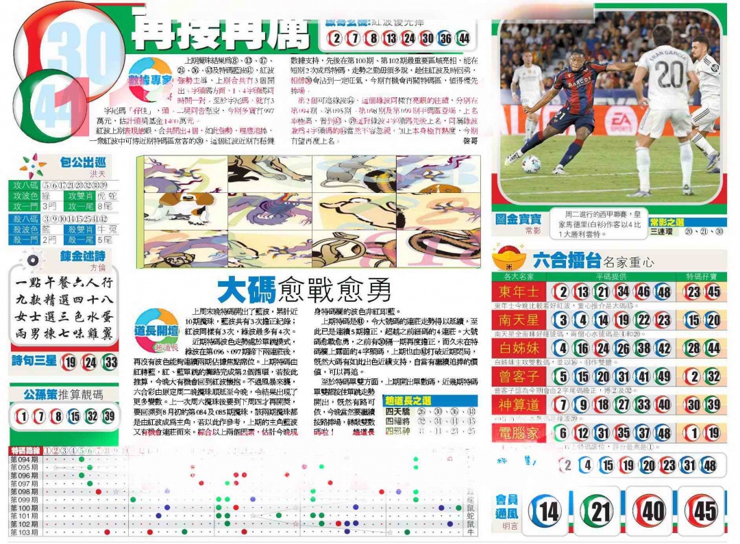 六合彩104期香港商报B