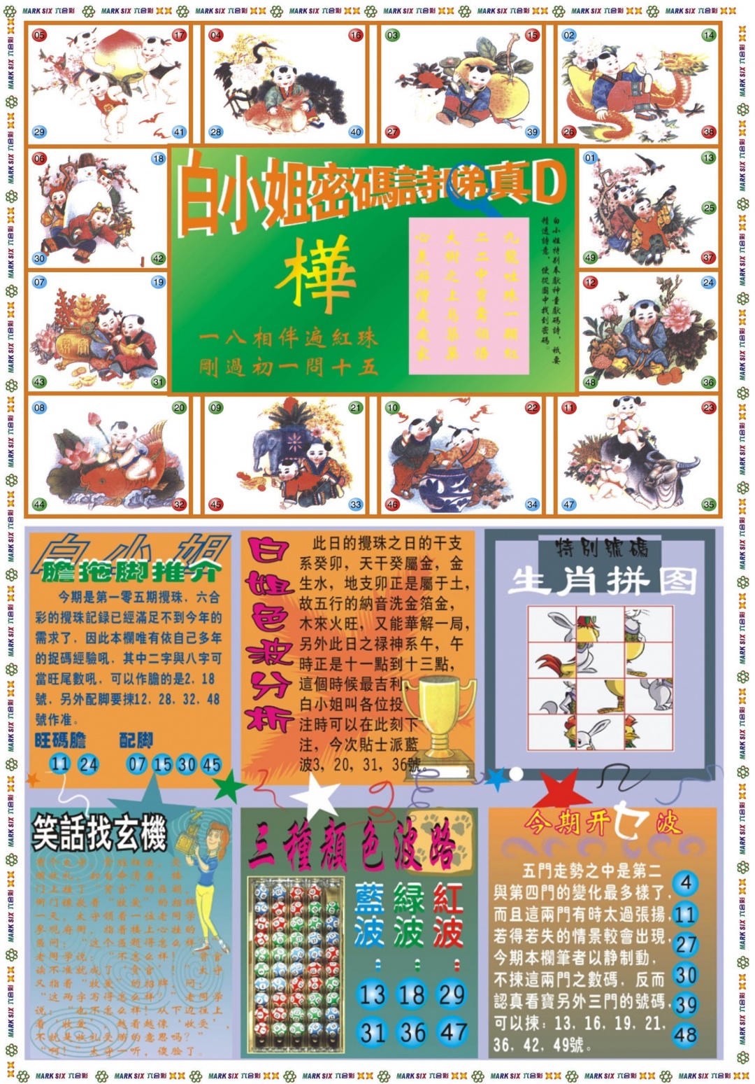 六合彩105期白小姐祺袍B