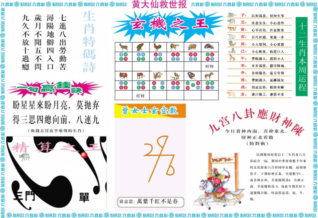 六合彩105期黄大仙救世B