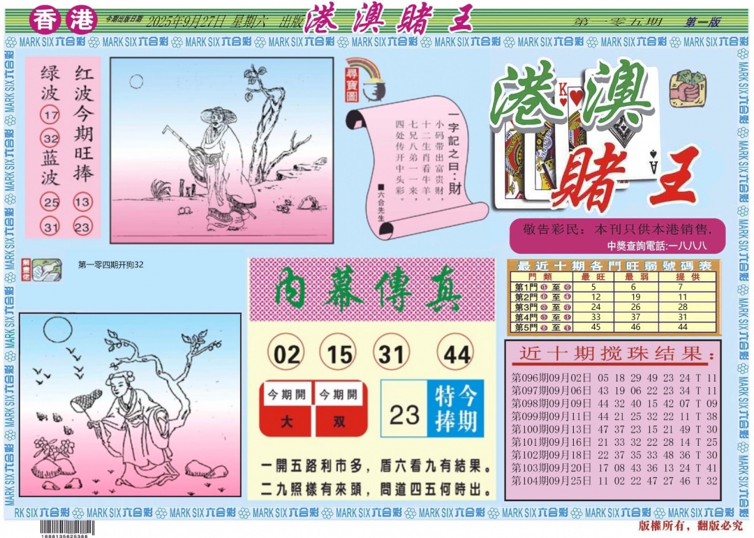 六合彩105期港澳赌王A