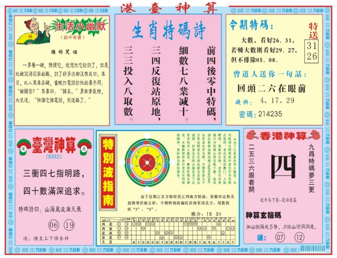 六合彩105期港台神算B