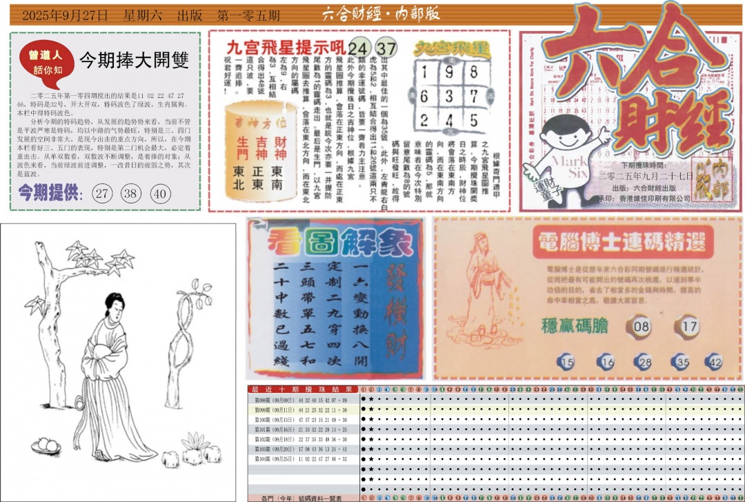 六合彩105期六合财经A