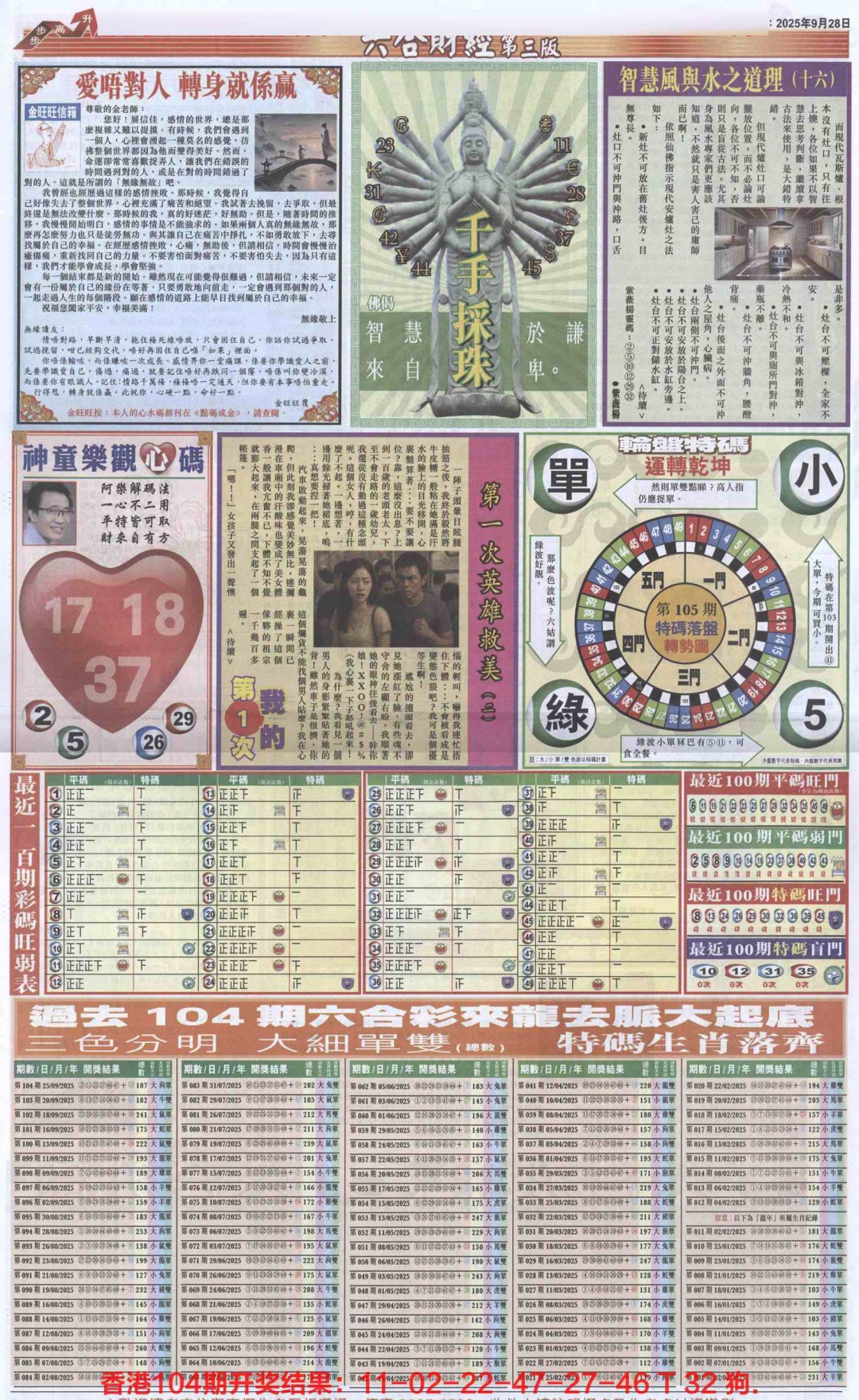六合彩105期六合财经C加大版