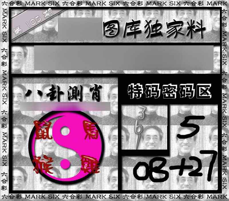 六合彩105期独家来料{正版}