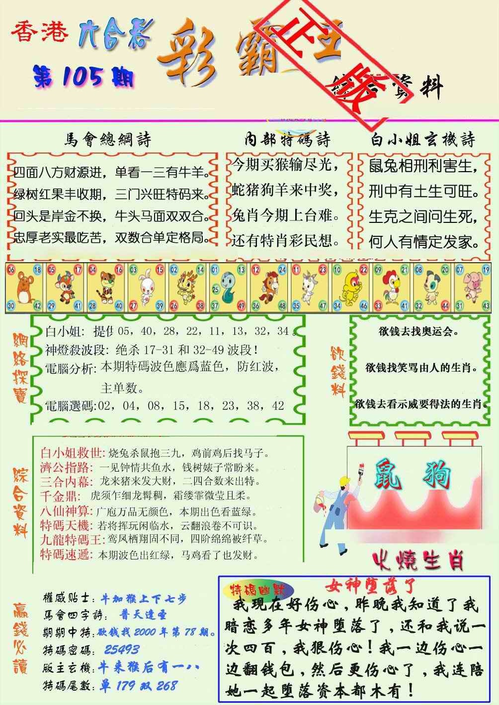 六合彩105期精装彩霸王