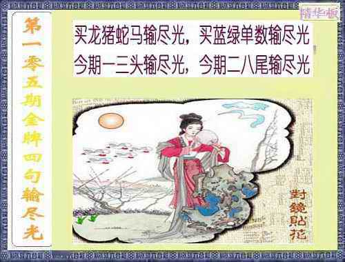 六合彩105期金牌四句输尽光