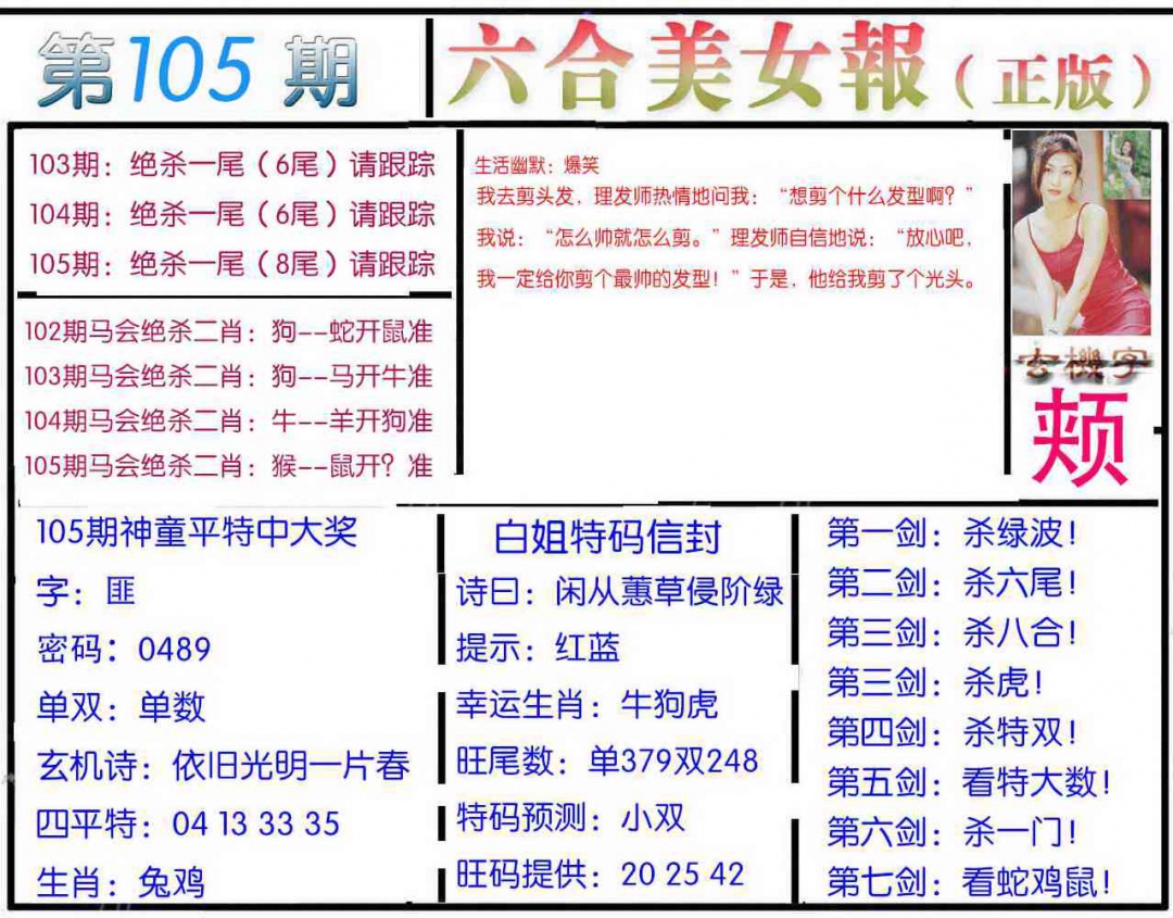 六合彩105期美女报
