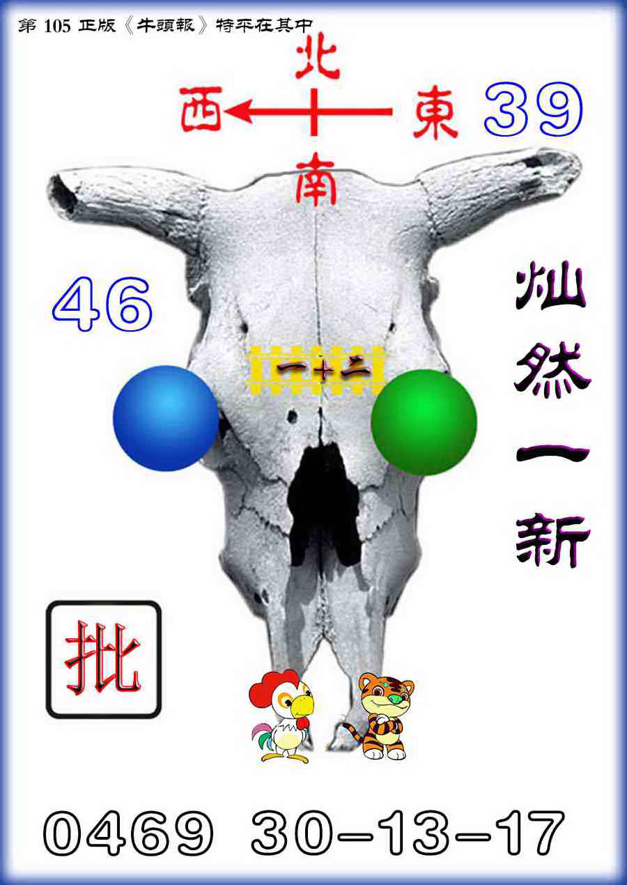 六合彩105期牛头报