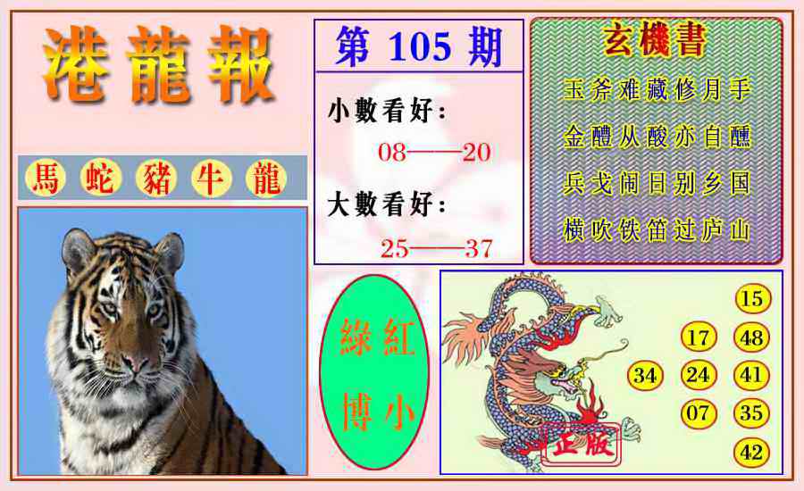 六合彩105期港龙报