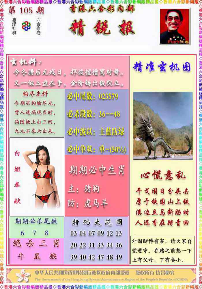 六合彩105期精锐报