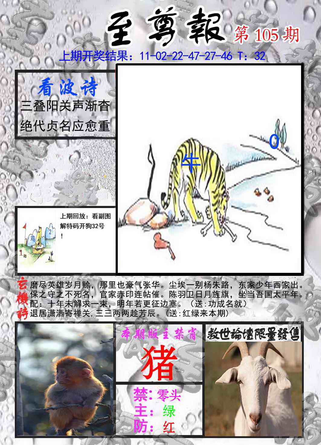 六合彩105期至尊报