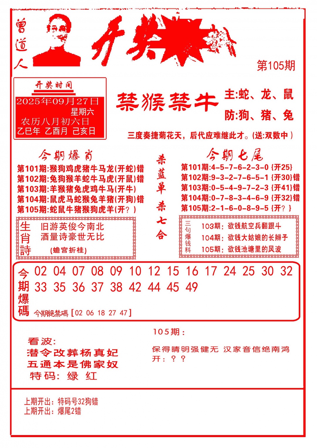 六合彩105期开奖爆料(新图推荐)