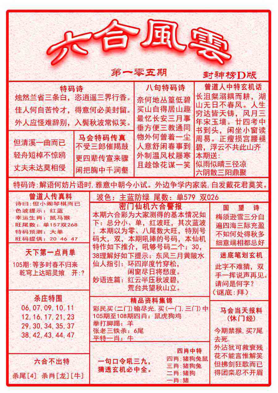 六合彩105期六合风云A面