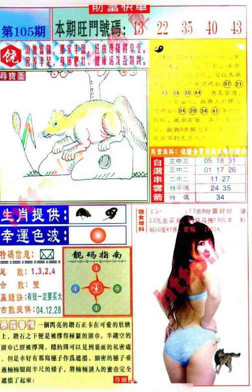 六合彩105期财富快车