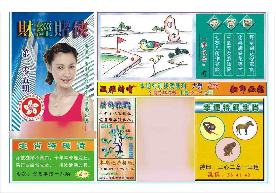 六合彩105期财经赌侠(新图)