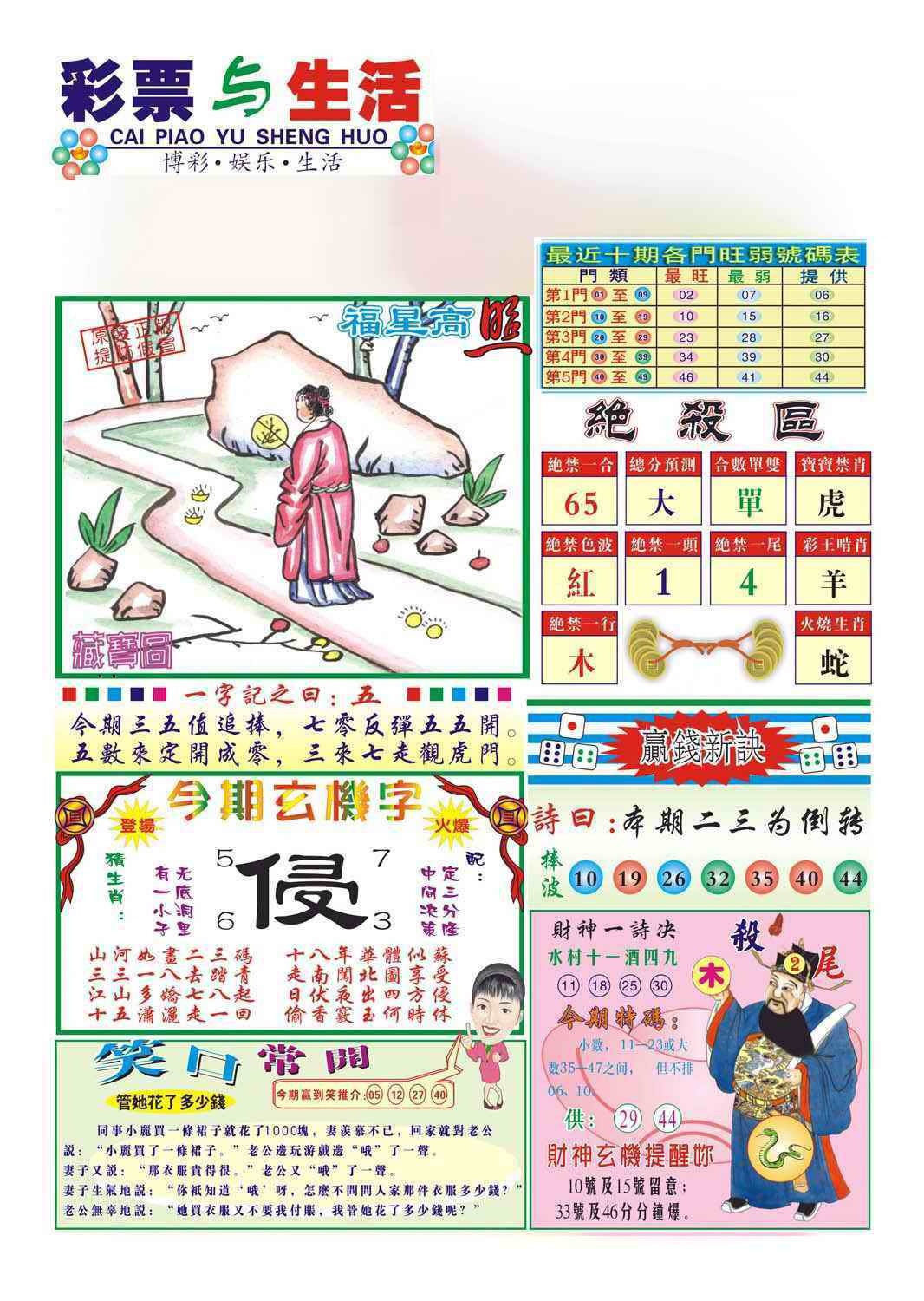 六合彩105期合众赌经A(新图)