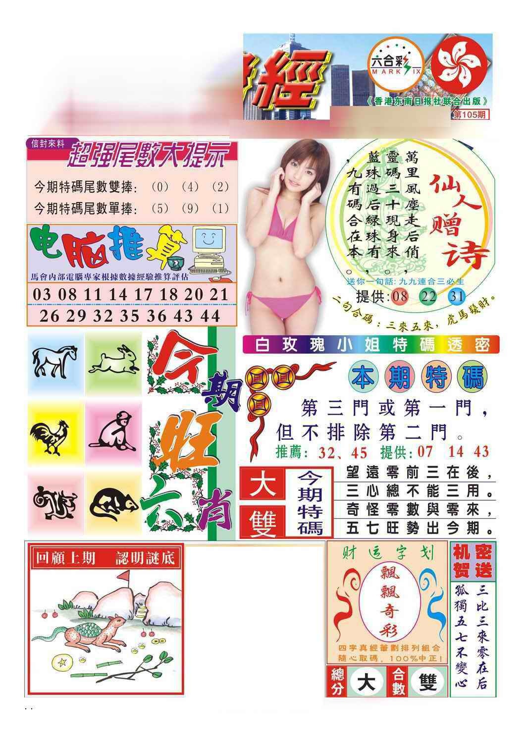 六合彩105期合众赌经B(新图)