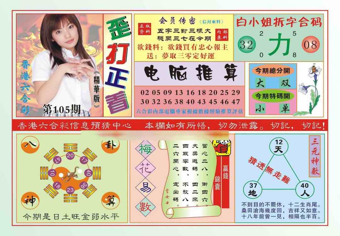 六合彩105期香港歪打正着(新图)