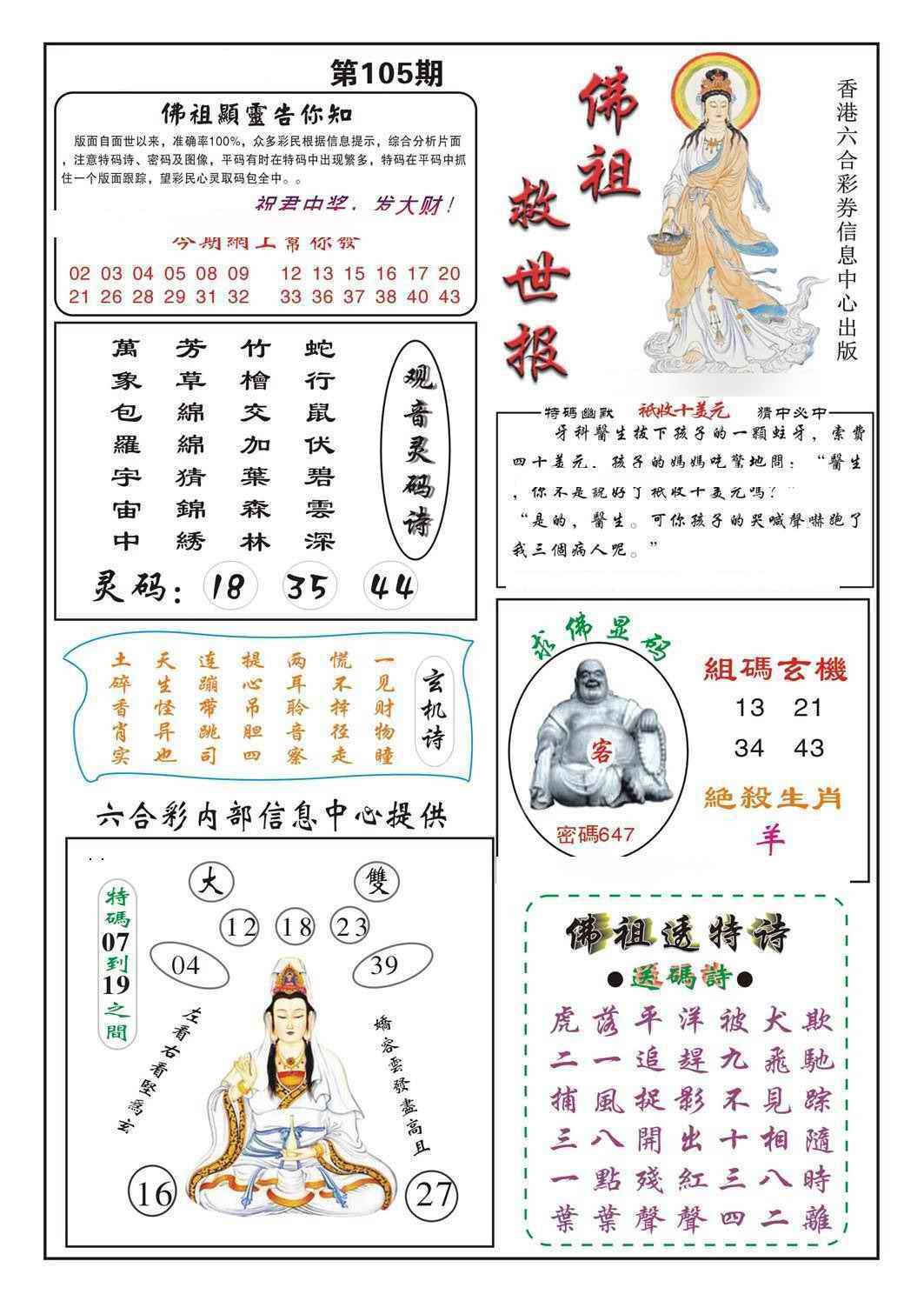 六合彩105期佛祖救世