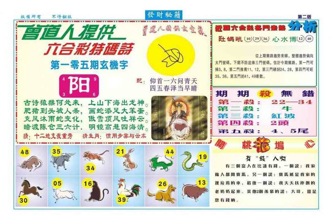 六合彩105期发财秘籍B（新图）